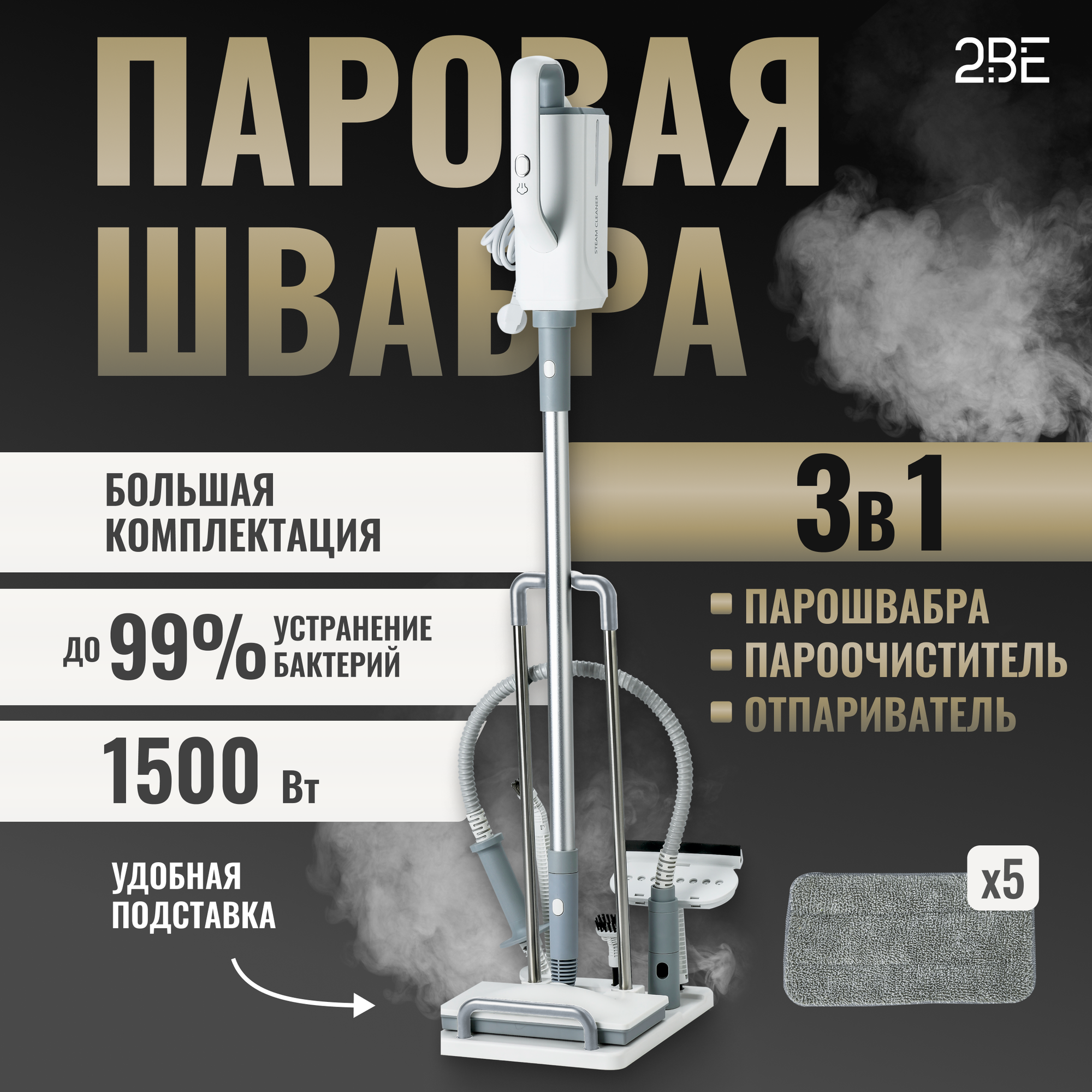 Паровая швабра "3 в 1" с...