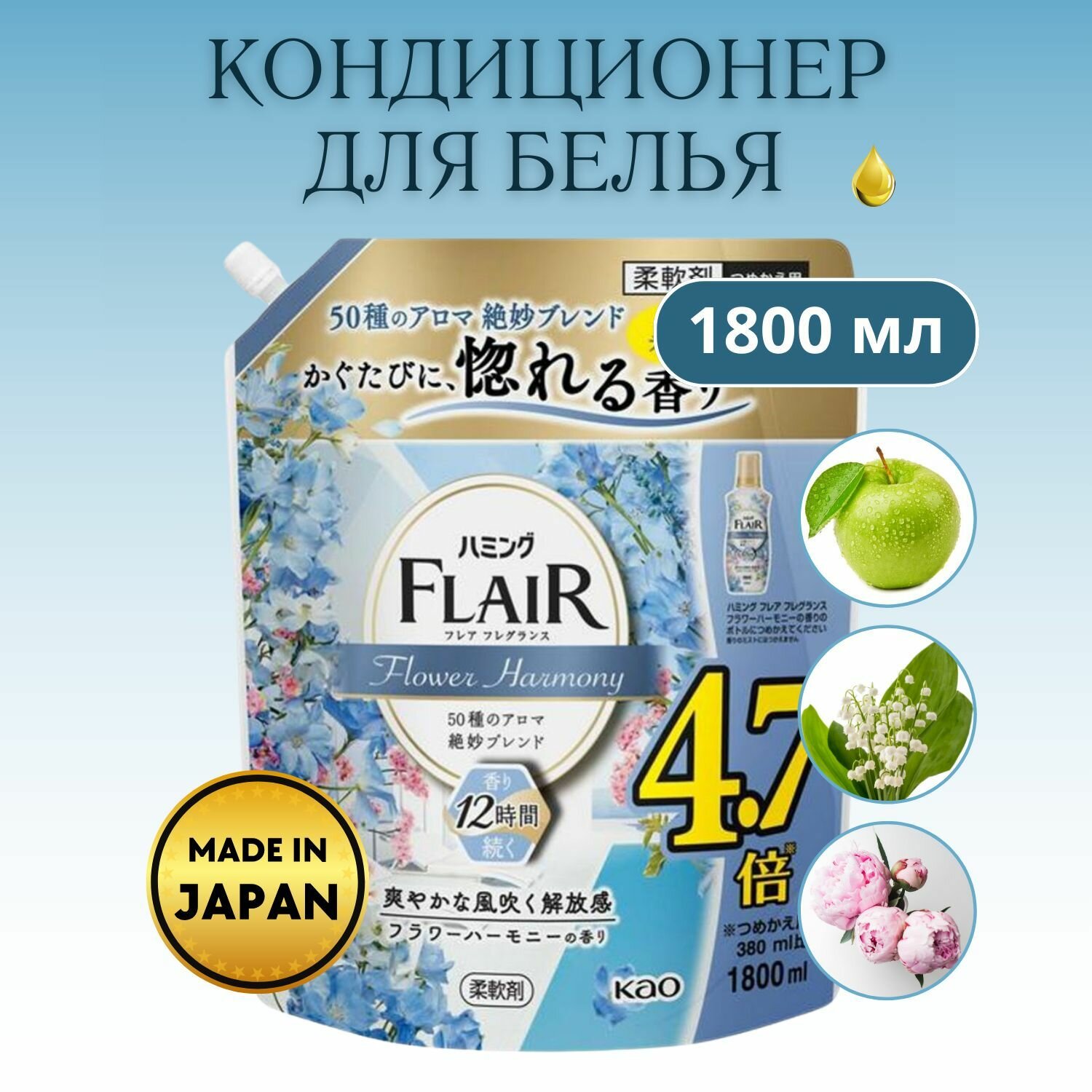 Кондиционер-ополаскиватель KAO Humming для белья, концентрат, освежающий аромат цветочного букета, 1800 мл