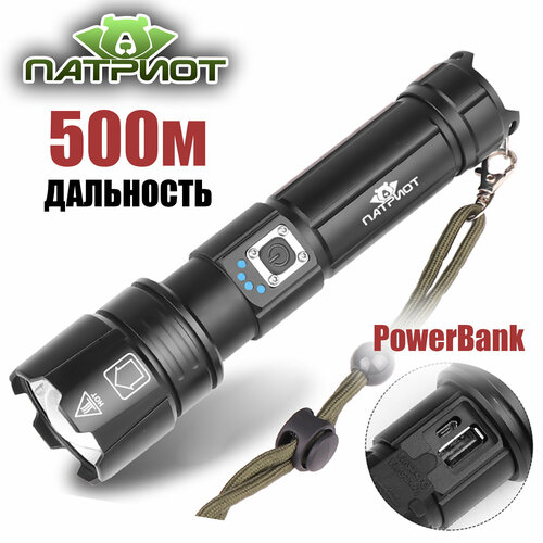 Фонарь ручной аккумуляторный переносной Патриот PT-FLR31 829₽