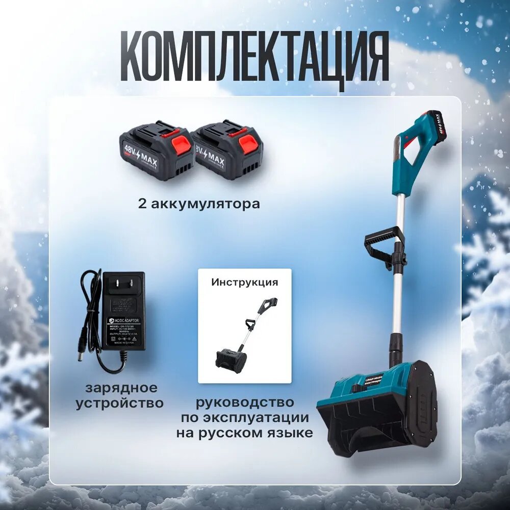 Снегоуборщики Электрические Аккумуляторная снегоуборочная лопата