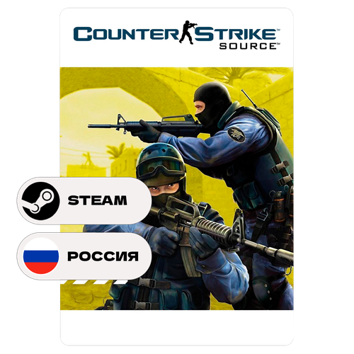 Игра Counter Strike Source для Steam PC ПК Steam Deck Россия Подарком 659₽