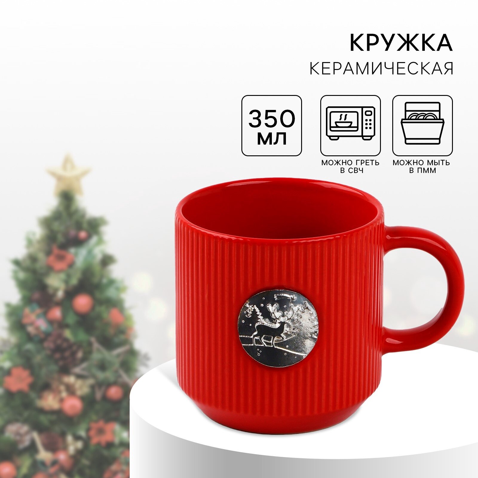Кружка подарочная керамическая новогодняя «Зимний лес» 350 мл для подарка на Новый Год.