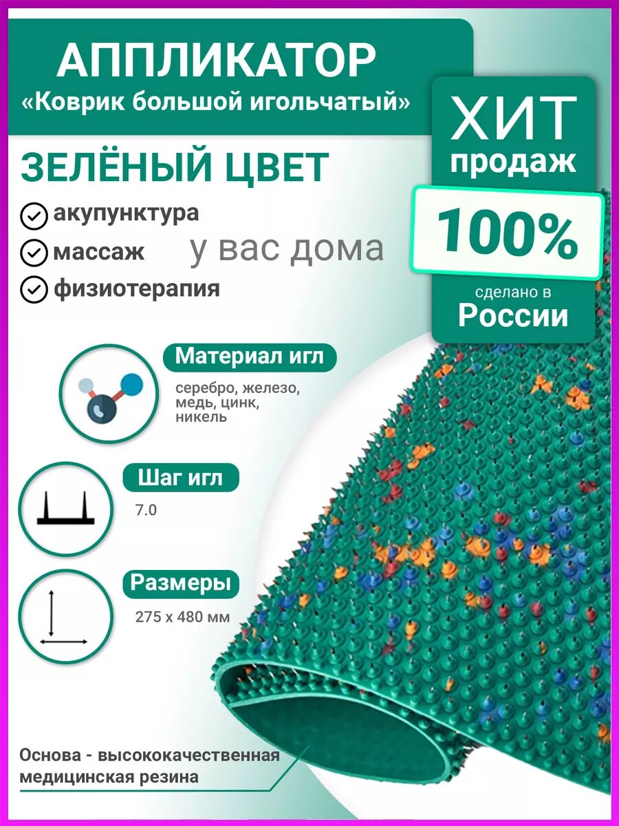 Массажный коврик аппликатор Ляпко Большой акупунктурный зеленый