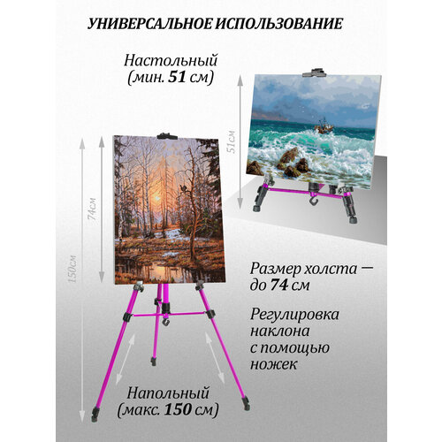 65-BS Мольберт напольныйнастольный телескопический тренога метал фиолетовый 1760₽