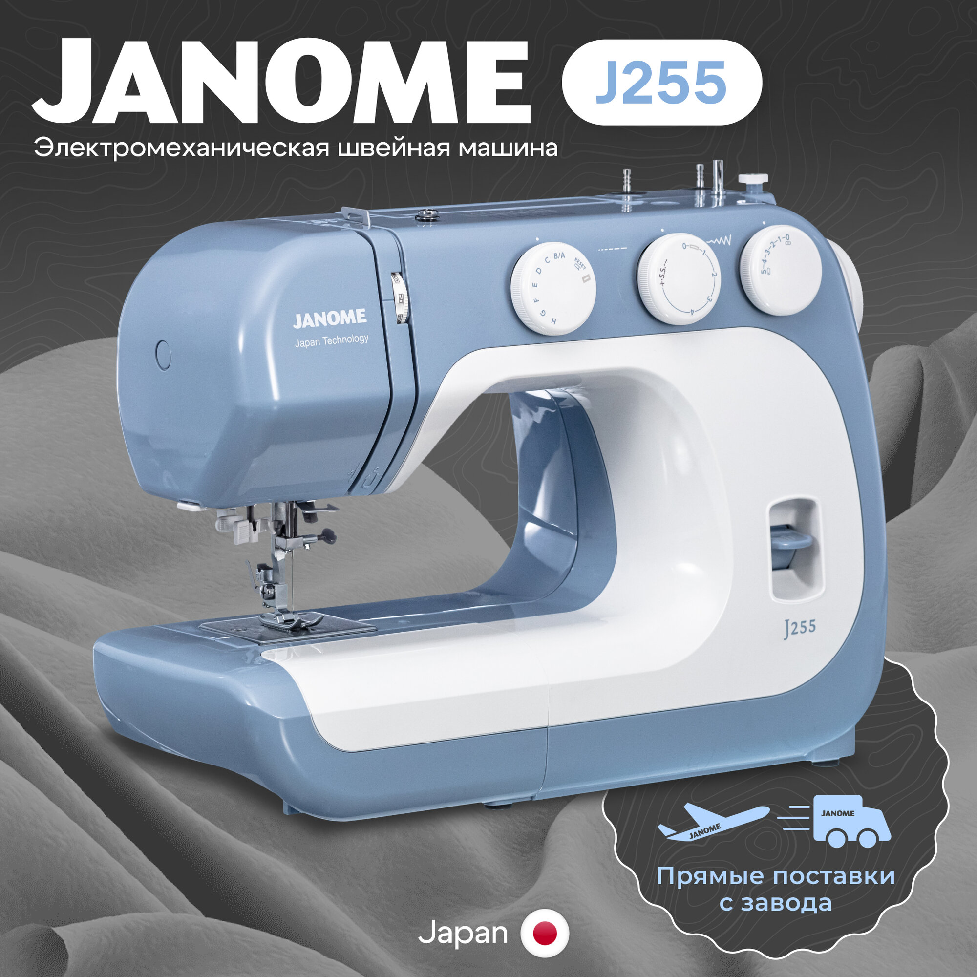 Швейная машина Janome J255