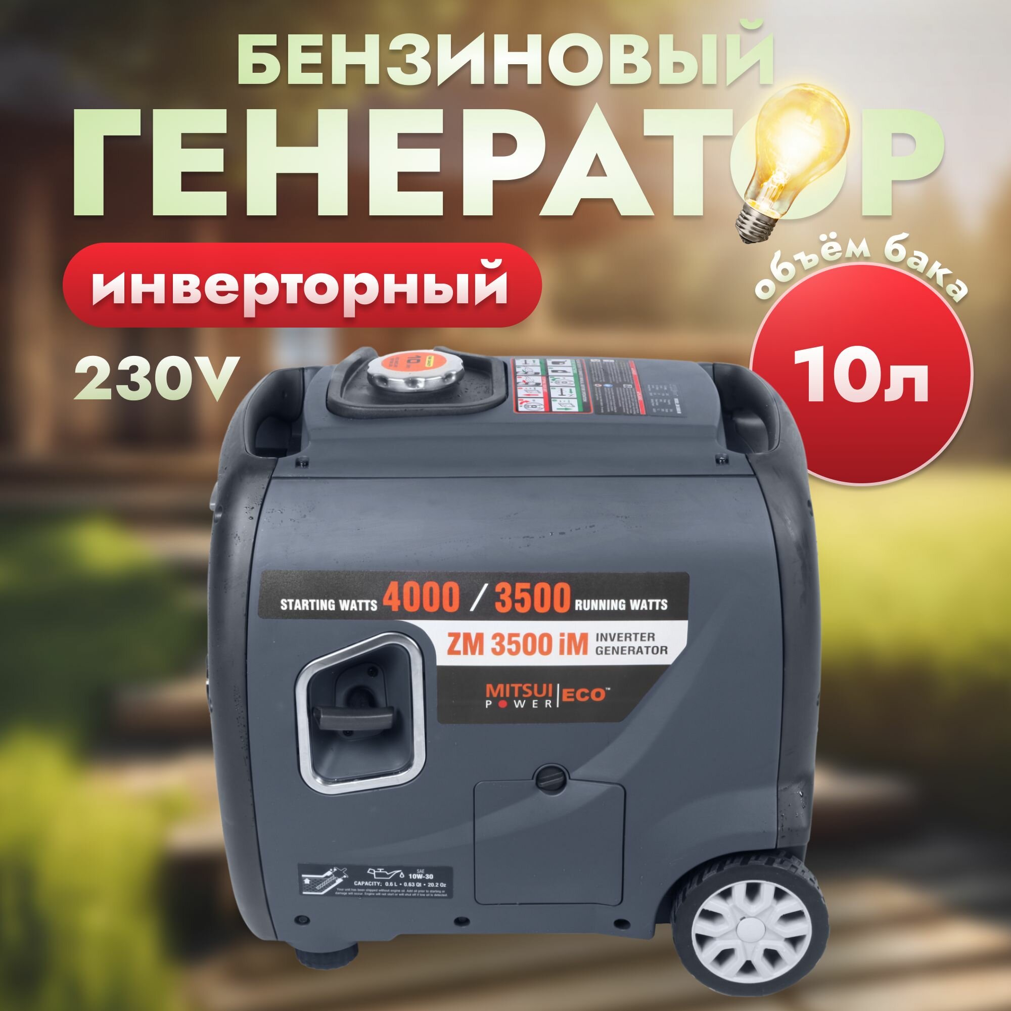 Генератор бензиновый инверторный 230В Mitsui Power ECO ZM 3500 iM
