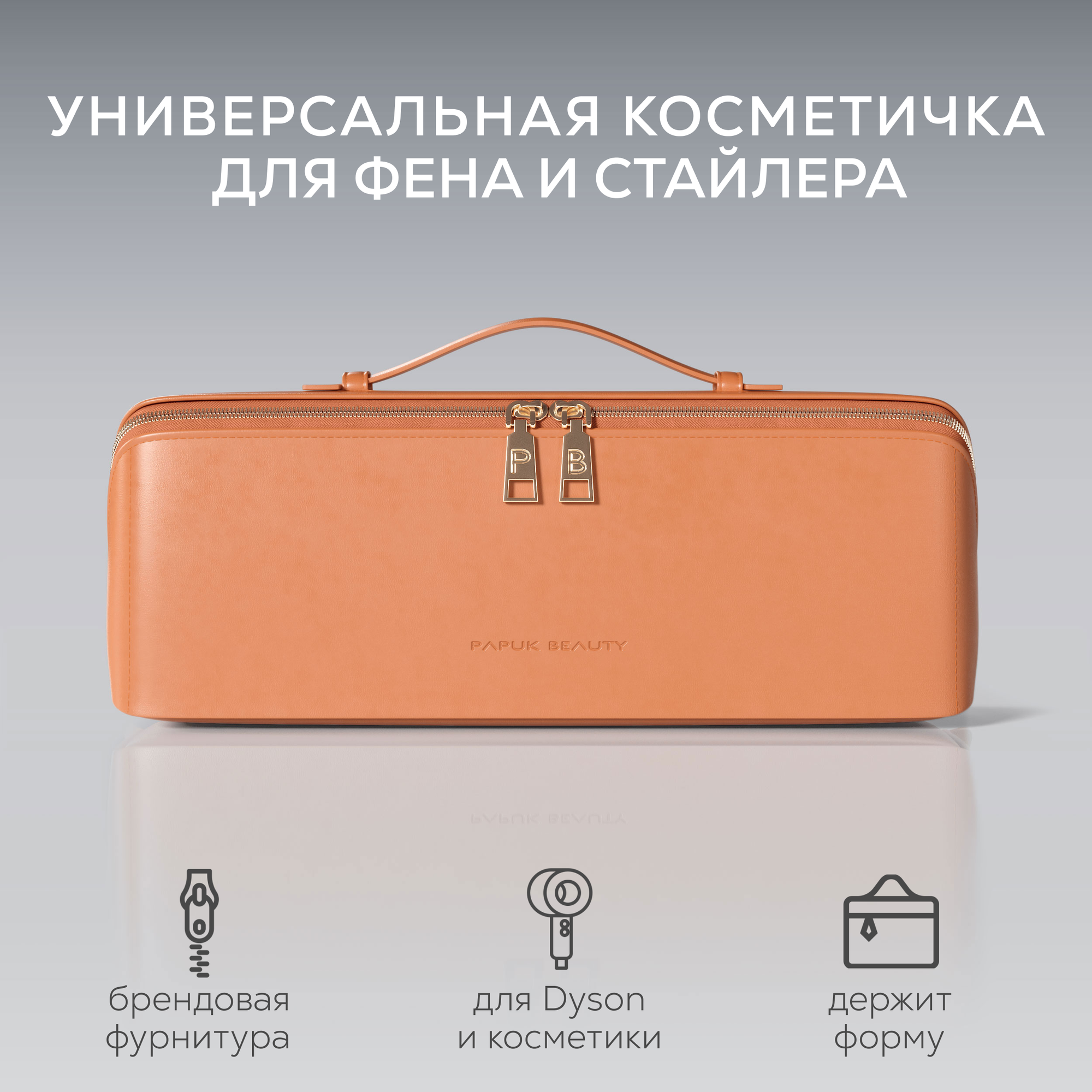Косметичка Papuk Beauty 