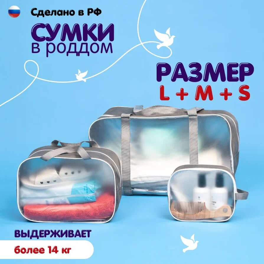 Сумки в роддом "Здравствуй, Мама!" из серого спанбонда и матовой ПВХ пленки 3 штуки