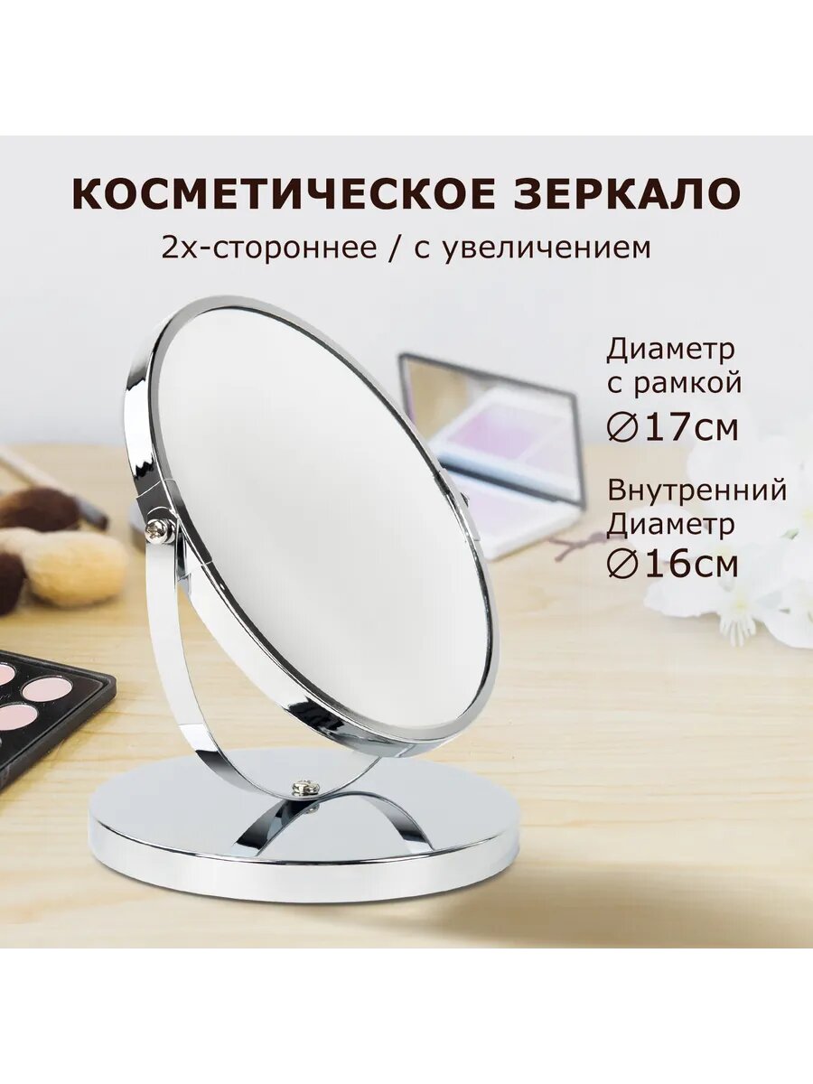 Зеркало настольное BRABIX круглое диаметр 17 см двустороннее с увеличением металлическая рамка