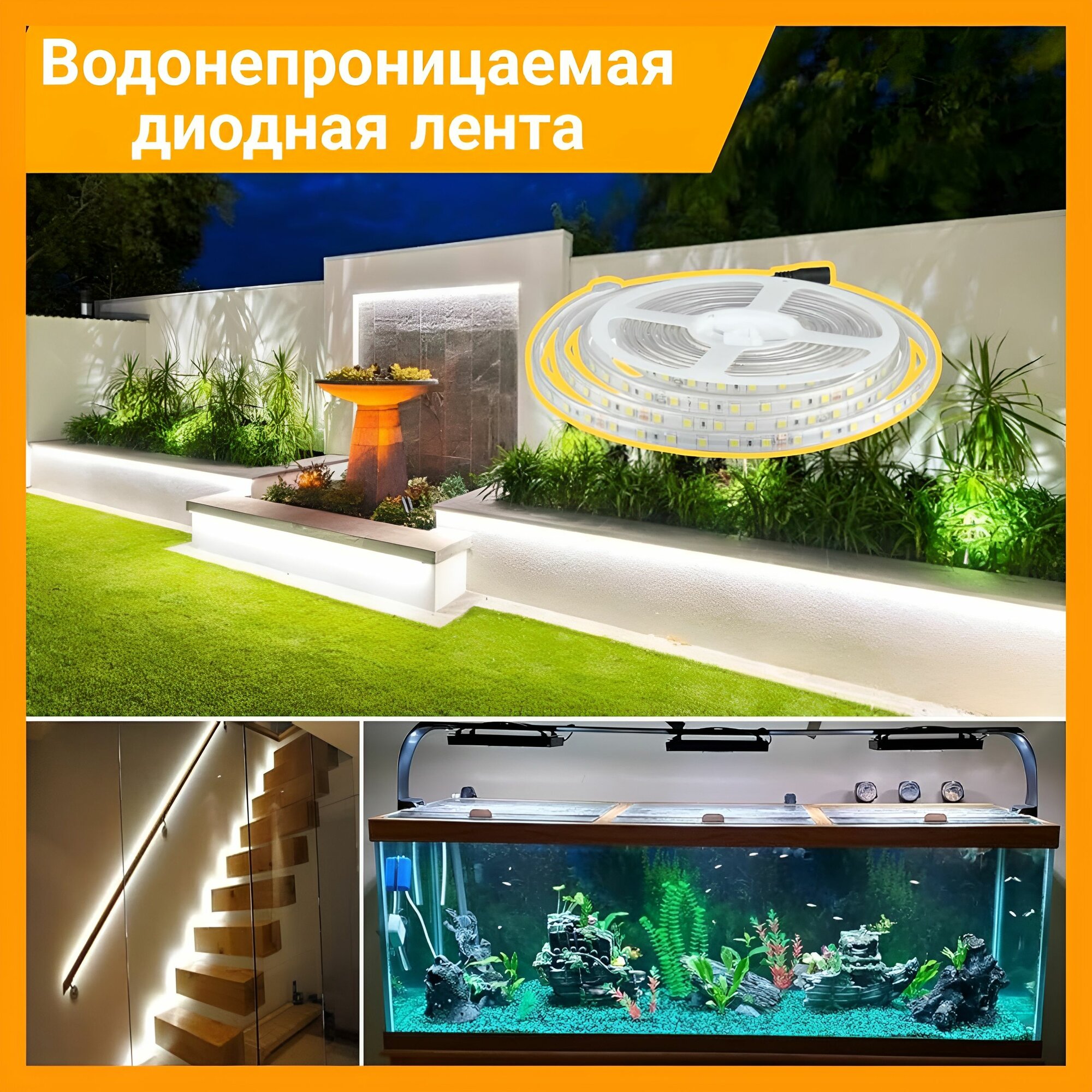 Светодиодная лента умная сенсорная водонепроницаемая влагостойкая уличная 4 м теплый свет