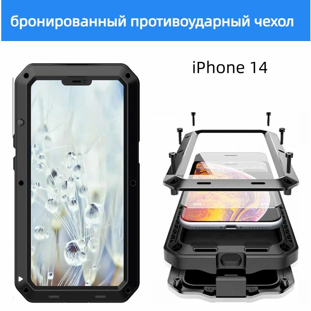 Бронированный противоударный чехол Taktik Extreme для iPhone 14 / Тактик на Айфон 14, черный