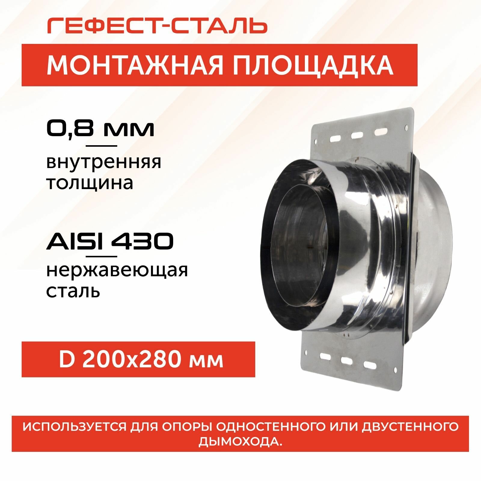 Монтажная площадка 200х280, AISI 430/430, 0,8мм/0,5мм, 320х400, AISI 430/0,8мм
