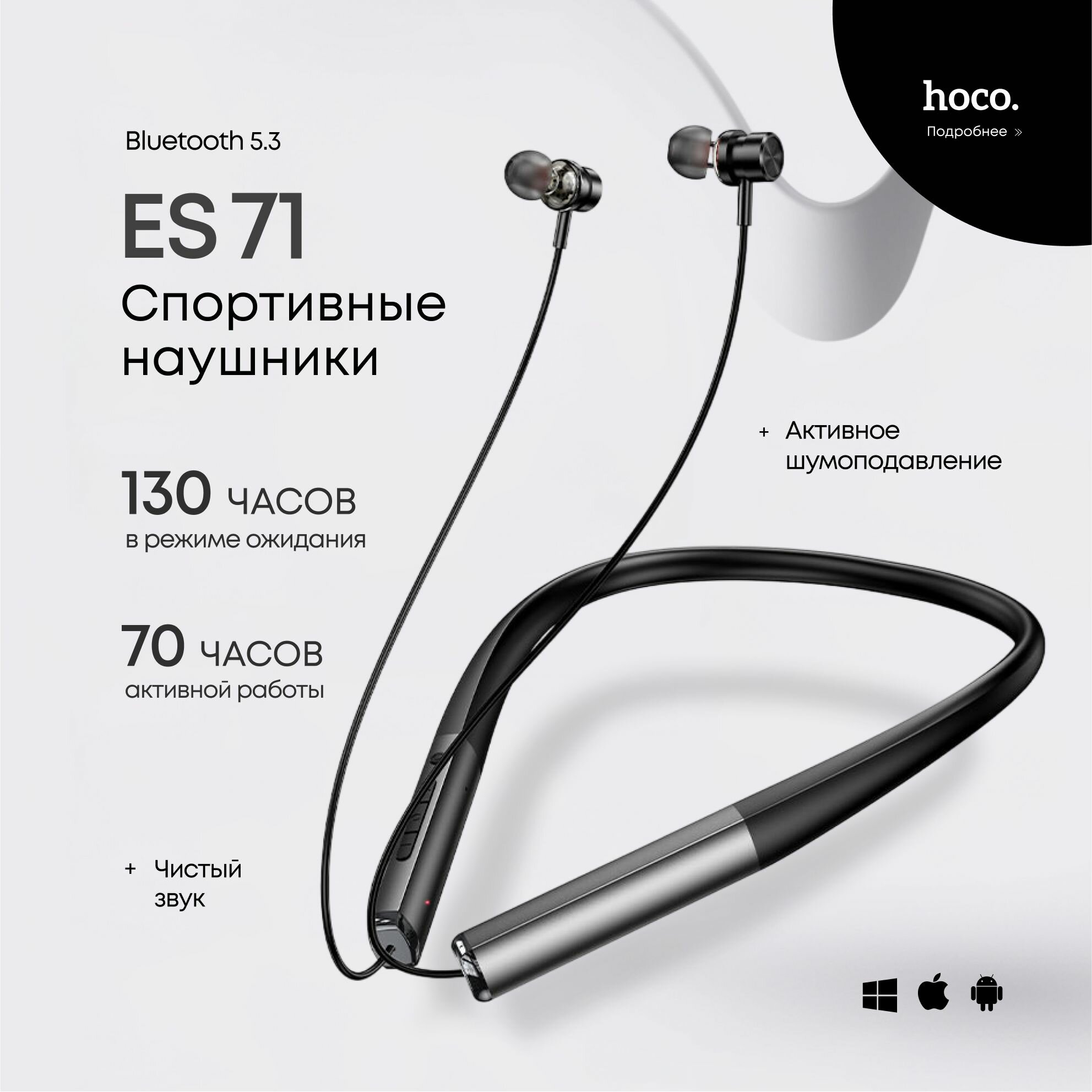 Наушники беспроводные спортивные HOCO ES71 на шею