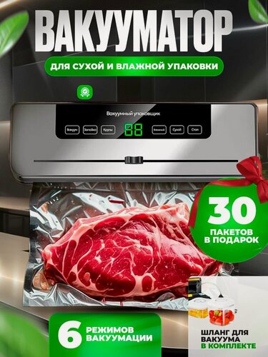 Изображение товара Вакуумный упаковщик для продуктов мощный, вакууматор для продуктов с резаком
