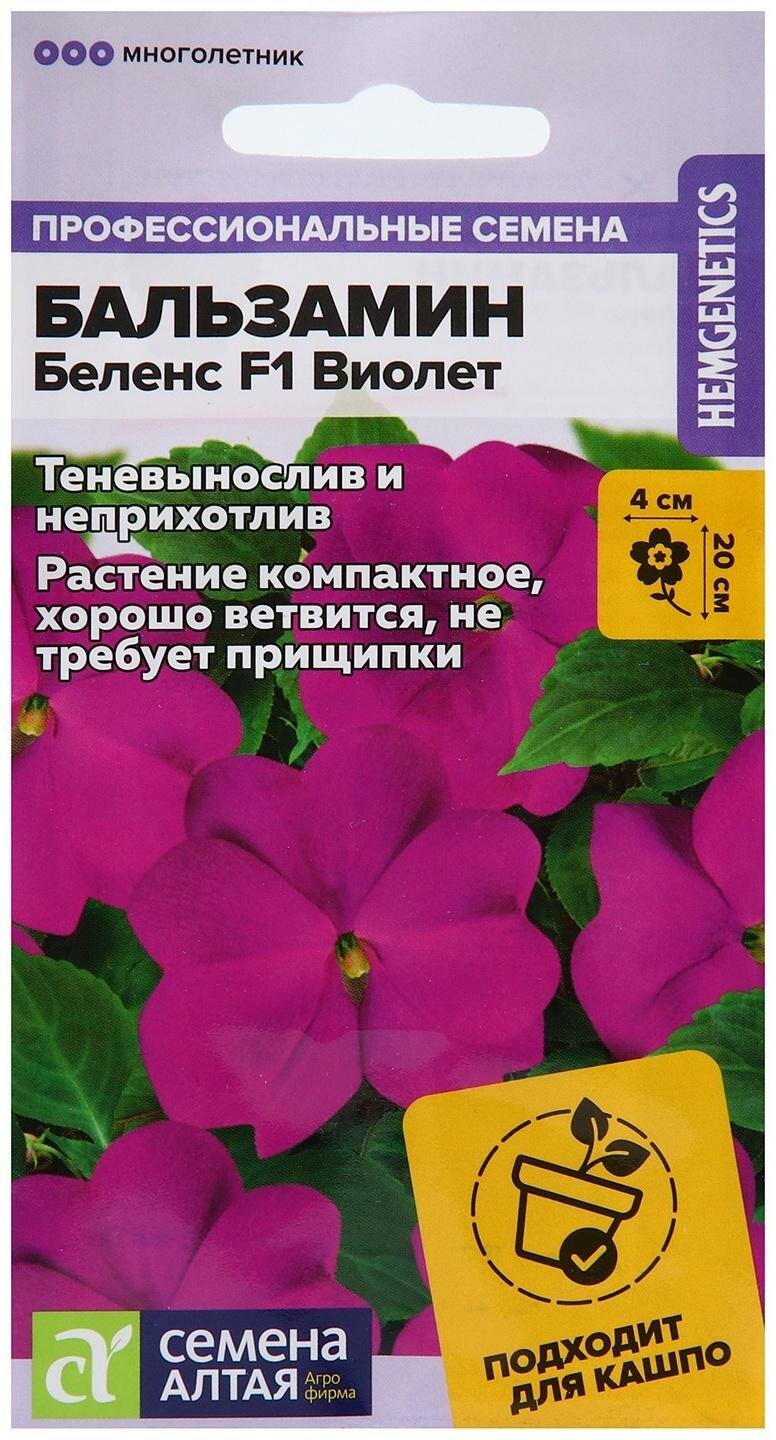 Семена цветов Бальзамин "Беленс", виолет, Сем. Алт, ц/п, 5 шт