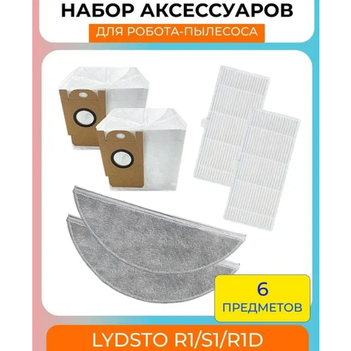 Набор аксессуаров для робот-пылесоса Xiaomi Lydsto R1S1R1D мешок для сбора пыли 2 шт нера-фильтр 2 шт салфетка из микрофибры 2 шт 1468₽