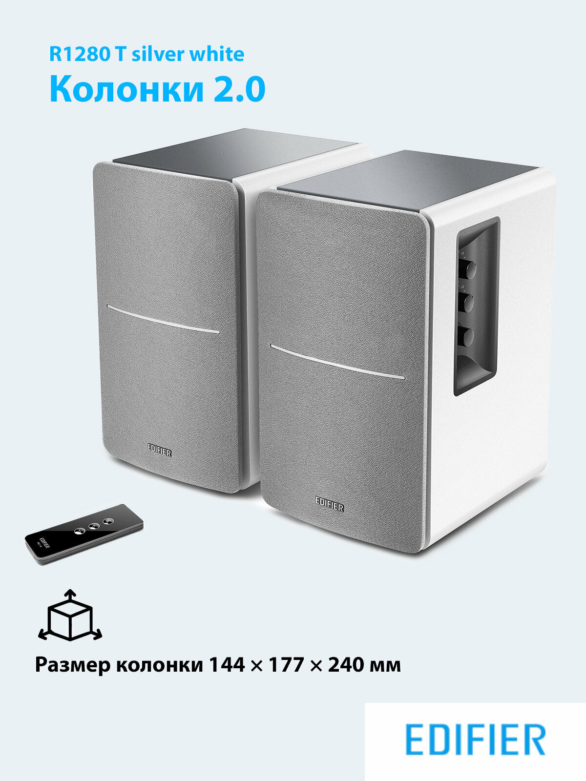 Акустическая система 2.0 EDIFIER R1280T silver white, полочная, 42 Вт, с пультом
