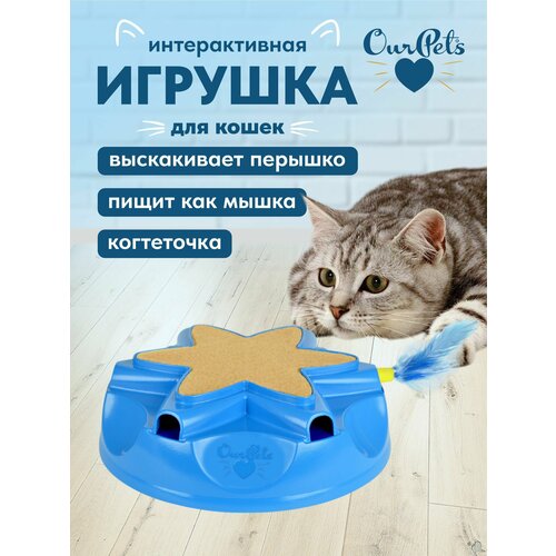Интерактивная игрушка для кошки, умная развивающая игрушка для кошек и котят Синяя