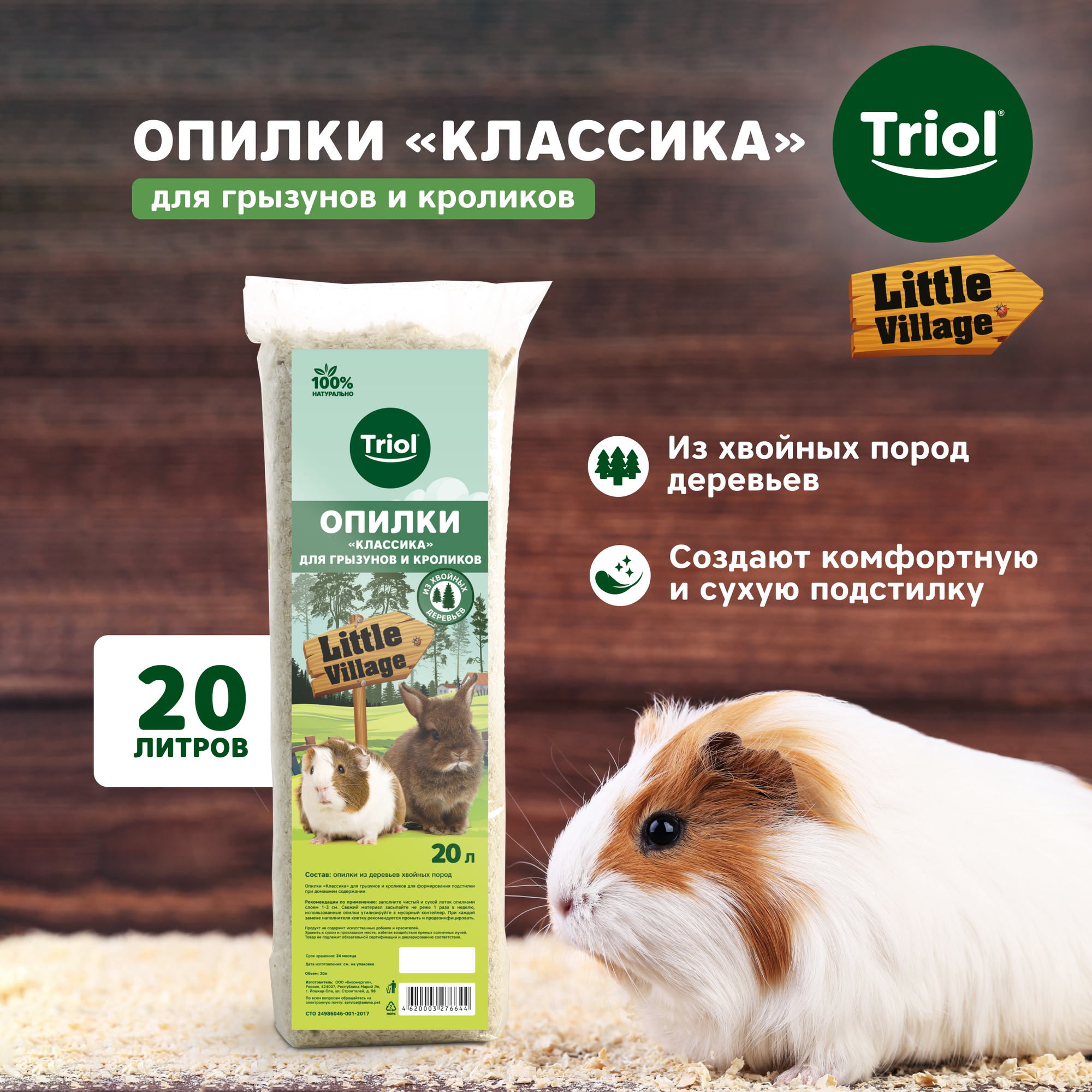Опилки для грызунов и кроликов 