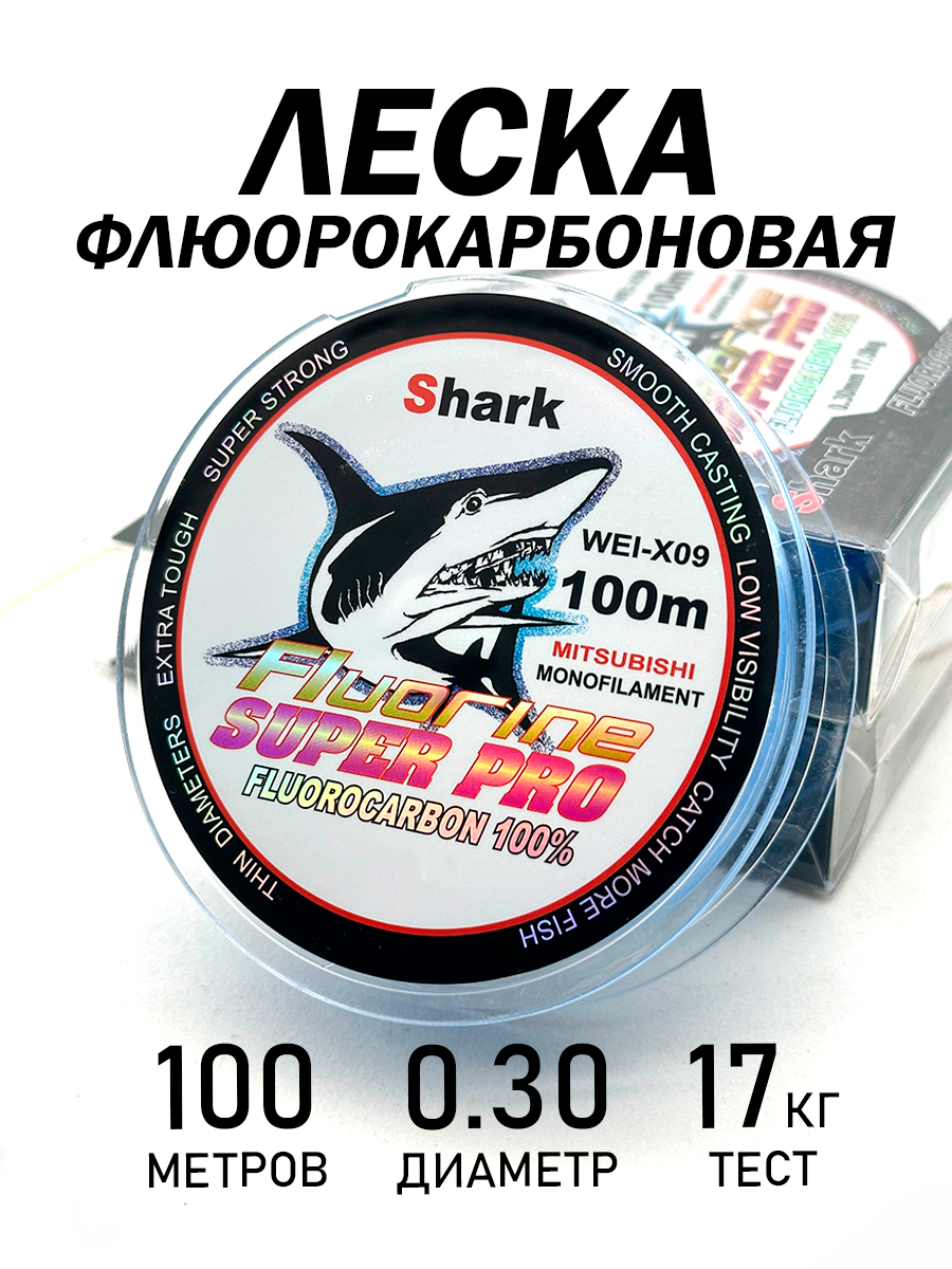 Леска флюорокарбоновая, разрывная нагрузка 17кг, диаметр 0,30мм, длина 100м