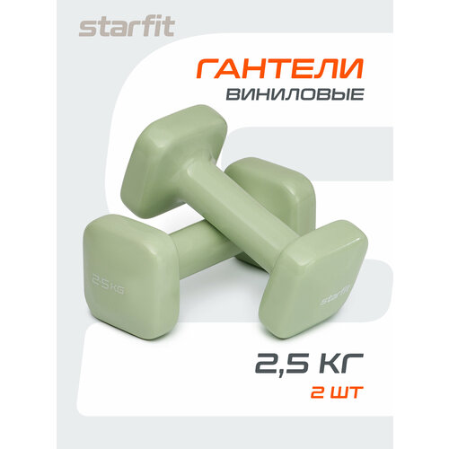 Гантели виниловые STARFIT DB-106 2,5 кг, квадратный, цвет оливковый 2 шт