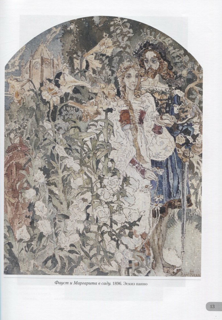 Михаил Врубель. Миры и символы — фото 1