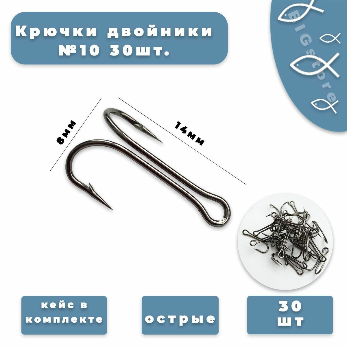 Двойники на щуку №10