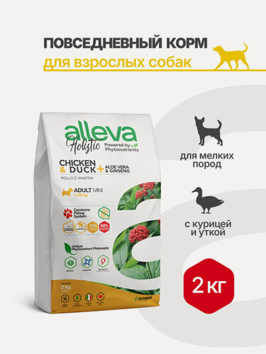 Изображение товара Alleva Holistic Adult Chicken & Duck Mini сухой корм для взрослых собак с курицей и уткой, алое вера и женьшенем - 2 кг