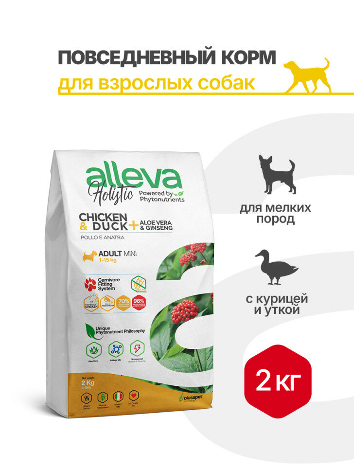 Alleva Holistic Adult Chicken & Duck Mini сухой корм для взрослых собак с курицей и уткой, алое вера и женьшенем - 2 кг