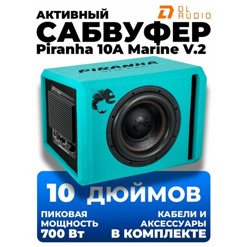 Активный сабвуфер DL Audio Piranha 10A Marine V2 15120₽