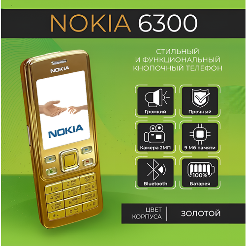 6300 Мобильный телефон кнопочный 2590₽