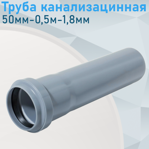 Изображение товара Труба канализационная 50мм-0,5м 83794