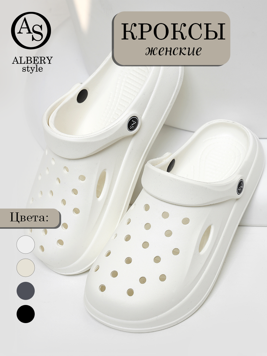 Сабо ALBERY Кроксы женские ALBERY, размер 40-41, белый