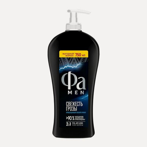 Изображение товара Мужской гель для душа 2 в 1 Фа Men " Свежесть грозы " 750мл