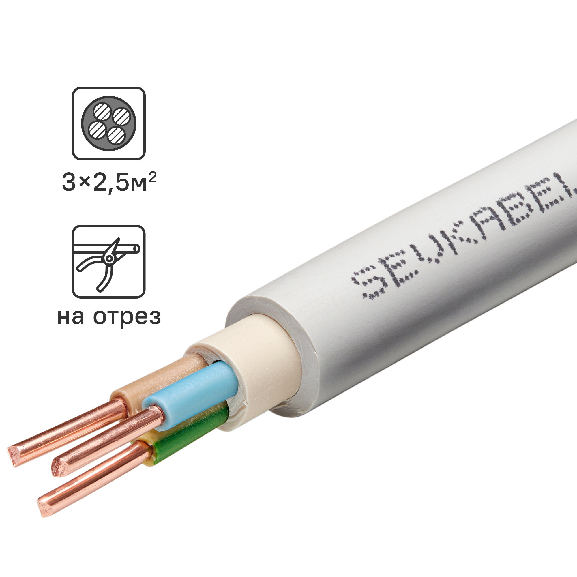 Кабель Севкабель NYM нг-LS 3x2.5 10 м