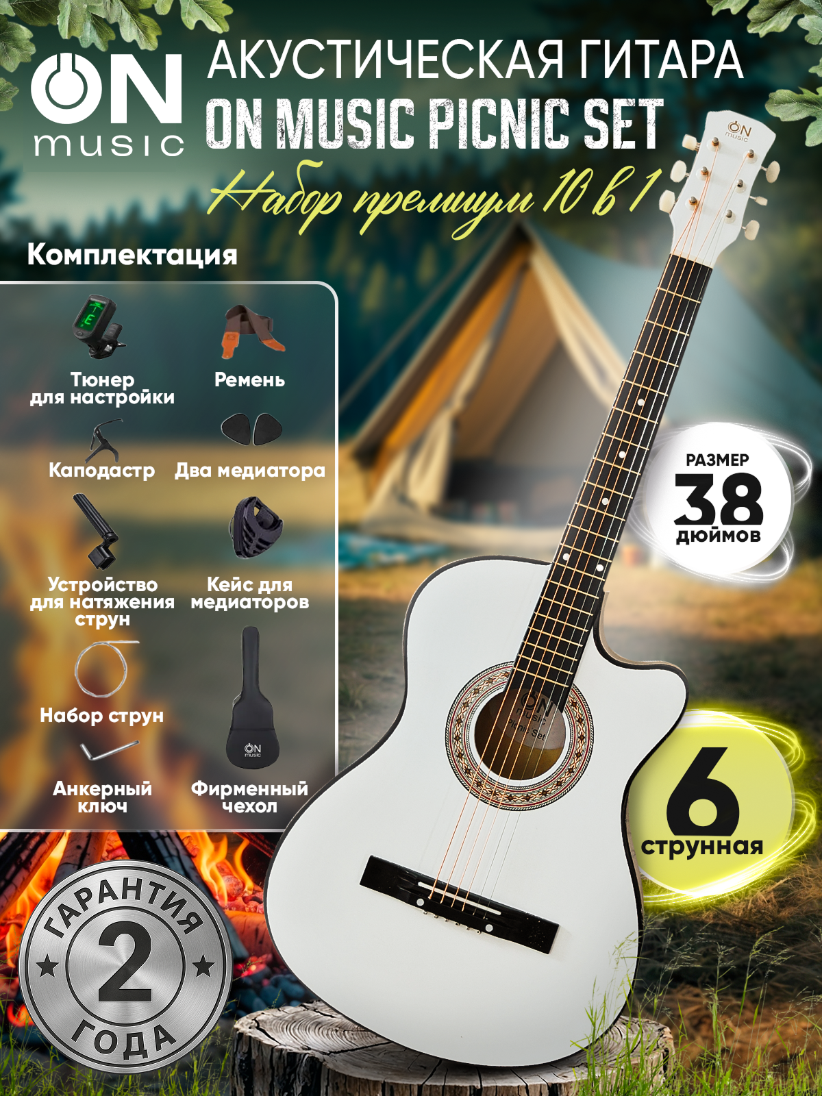 Акустическая гитара ON Music Picnic Set, белый