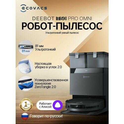 Робот-пылесос Ecovacs DEEBOT Y1 PRO черный 79990₽