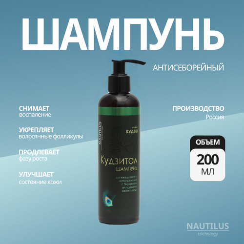 Шампунь Nautilus Trichology 