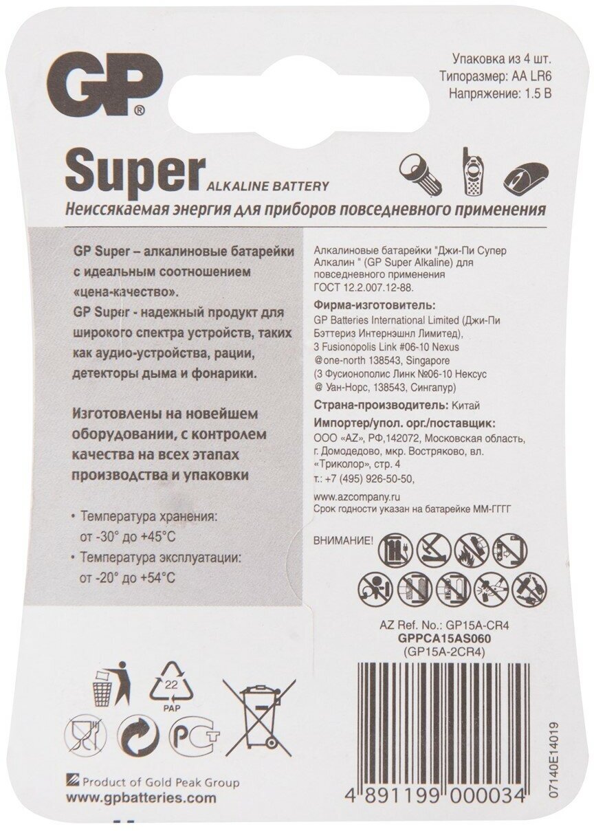 Батарейка GP Super Alkaline AA, пальчиковые , в упаковке: 4 шт. — фото 1