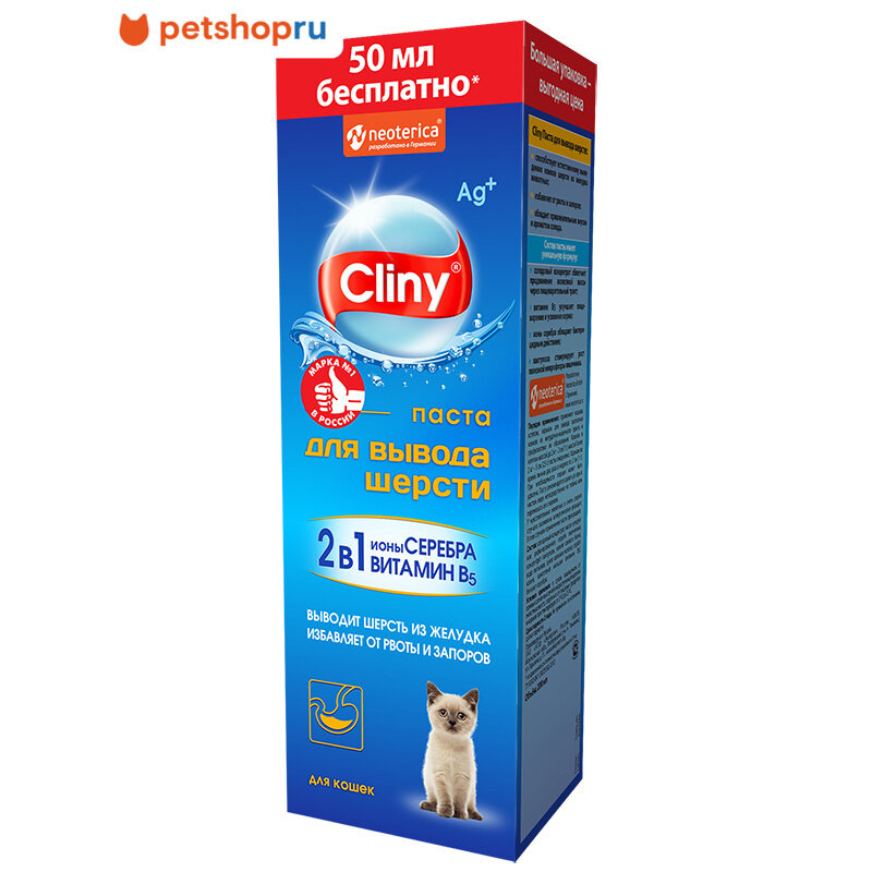 Cliny Паста для выведения шерсти 30 мл