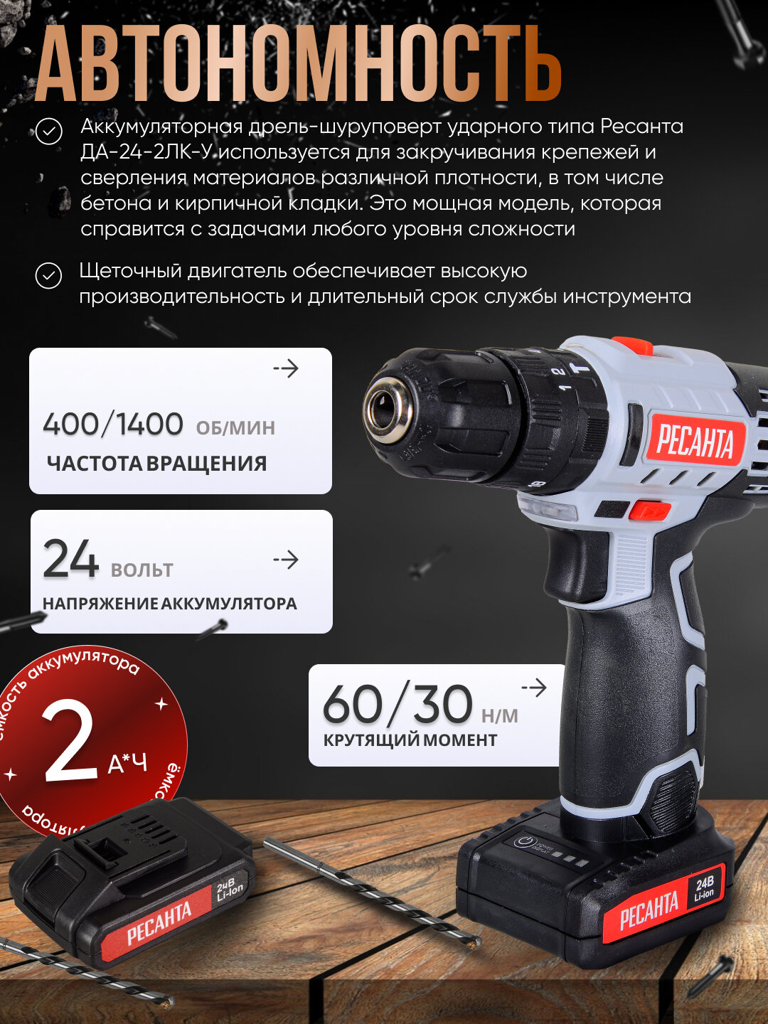 Дрель-шуруповерт аккумуляторная ДА-24-2ЛК-У Ресанта, ударный режим, в кейсе, 24 В (2,0 А*ч) — фото 1