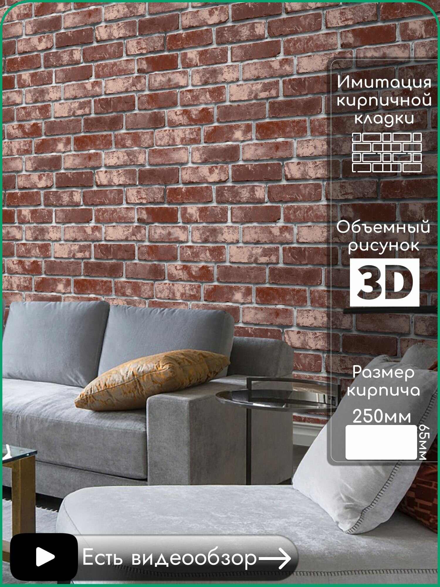 Обои под кирпич объемные Bricks 3D  лофт  метровые высокой плотности  винил горячего тиснения  250гр м2   имитация кирпичной 3Д кладки  1 06м х 10 05м STARTDECO Exclusive арт  589555