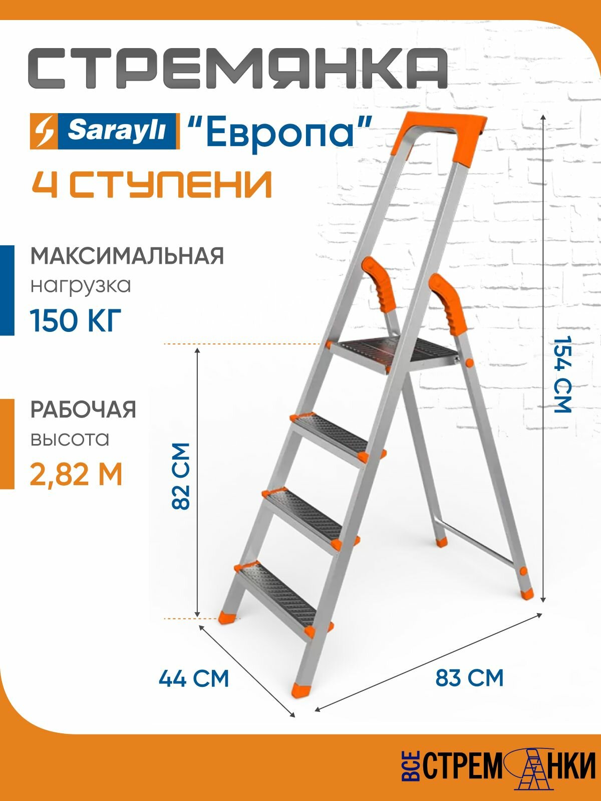 Стремянка стальная складная Sarayli Европа. 1.5 метра 4 широких ступени. Нагрузка 150 кг.