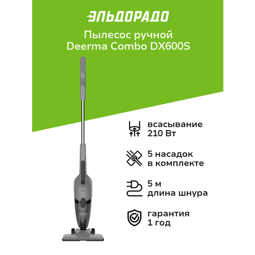 Пылесос ручной handstick Deerma Combo DX600S 1699₽