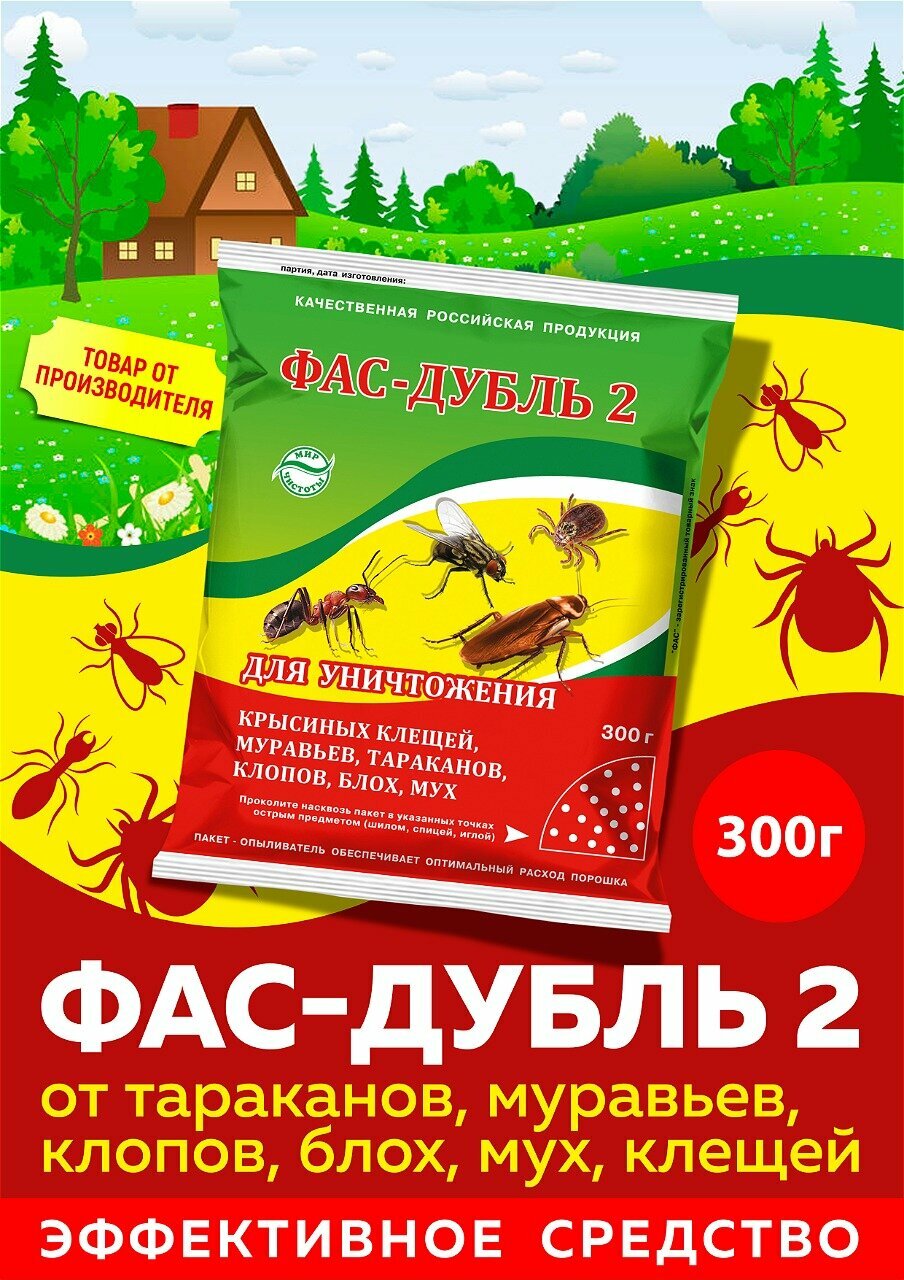 Фас Дубль 2 от тараканов  муравьев  клопов  блох  мух  клещей 300г