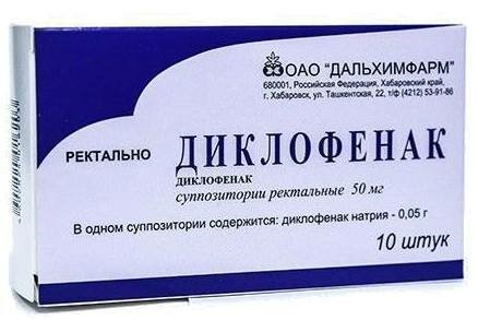 Диклофенак суппозитории ректальные 50 мг 10 шт