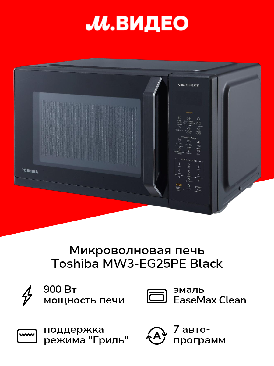 Микроволновая печь с грилем Toshiba MW3-EG25PE Black