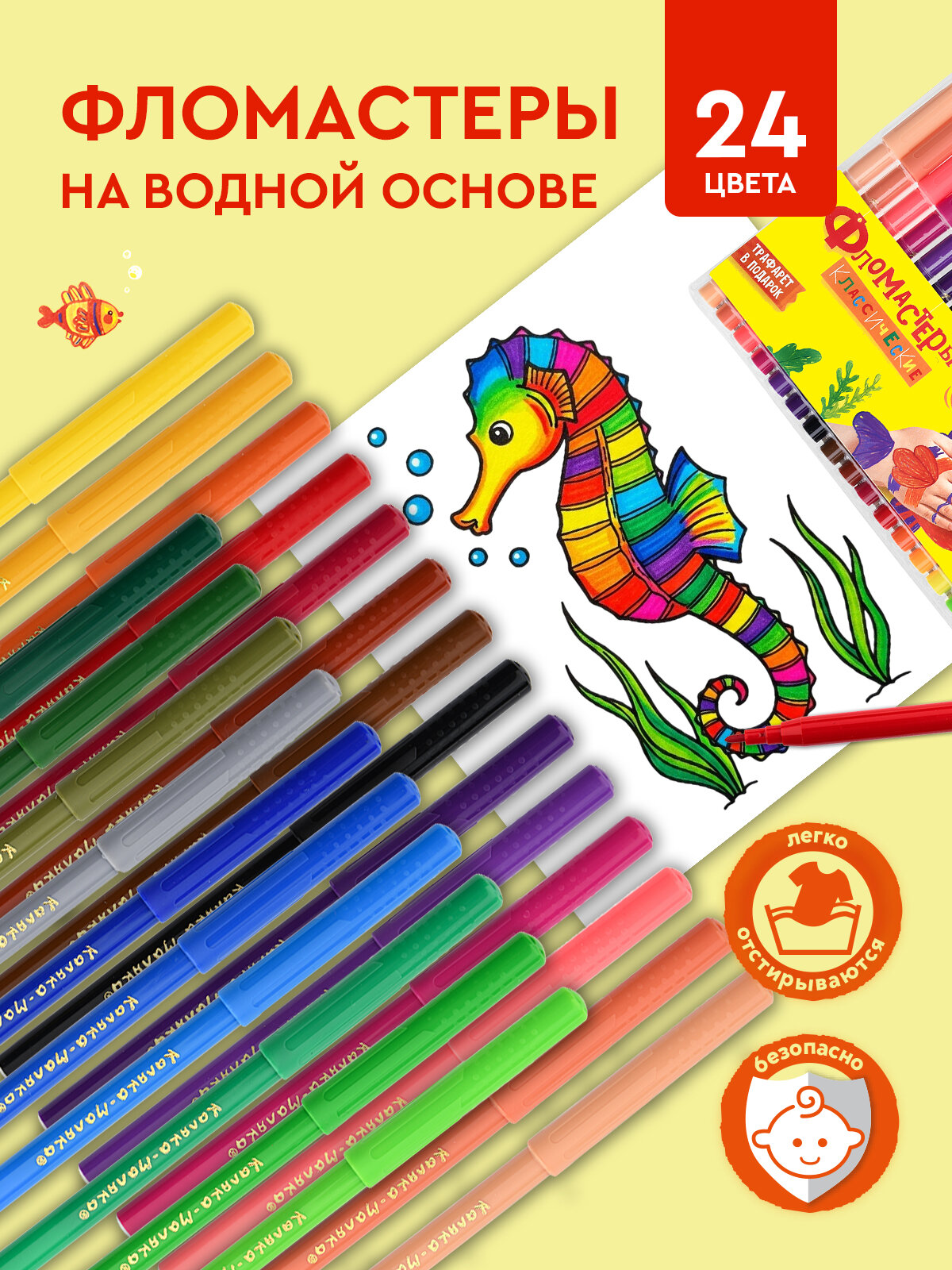 Фломастеры Каляка-Маляка для рисования набор 24 цвета классические