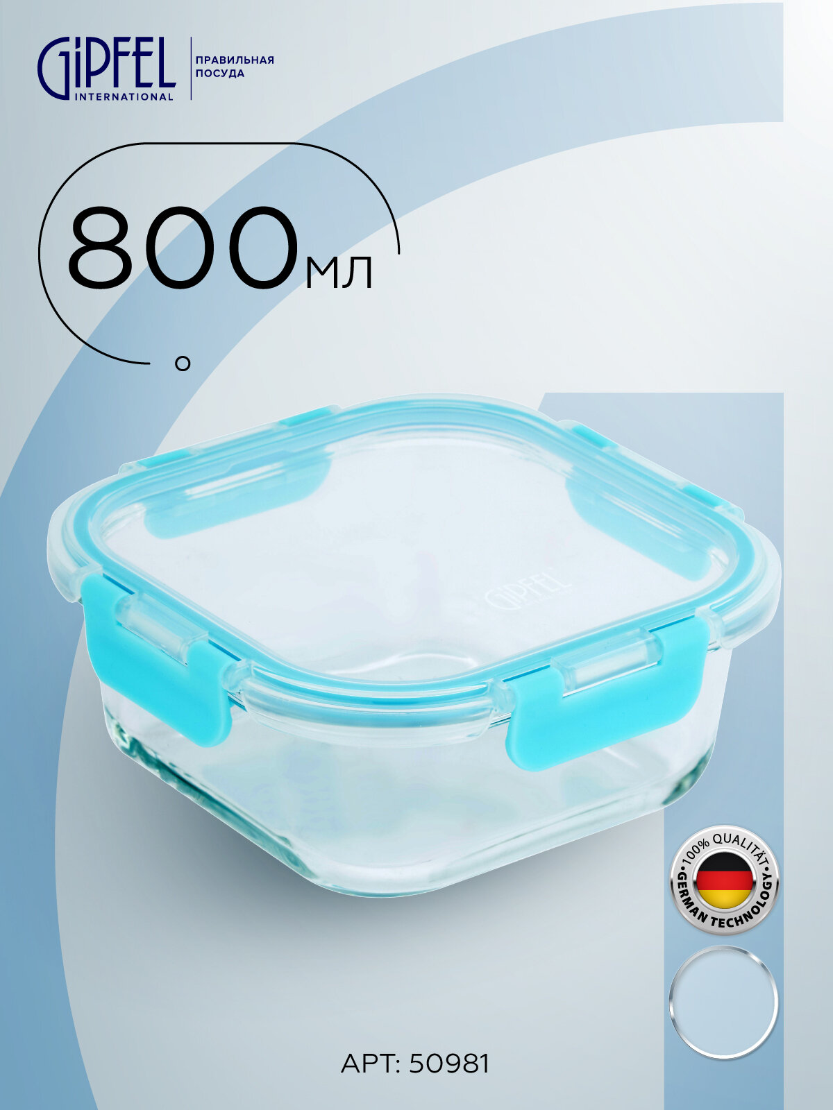 Контейнер стеклянный Gipfel Avalanche 50981 800 мл