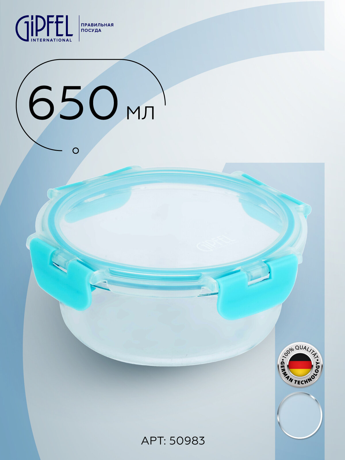 Контейнер стеклянный Gipfel Avalanche 50983 650 мл